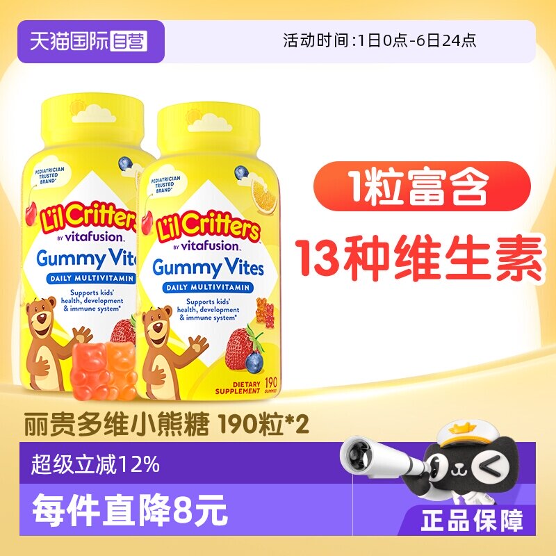 【自营】丽贵VC小熊糖儿童复合维生素软糖叶黄素190粒*2维生素C