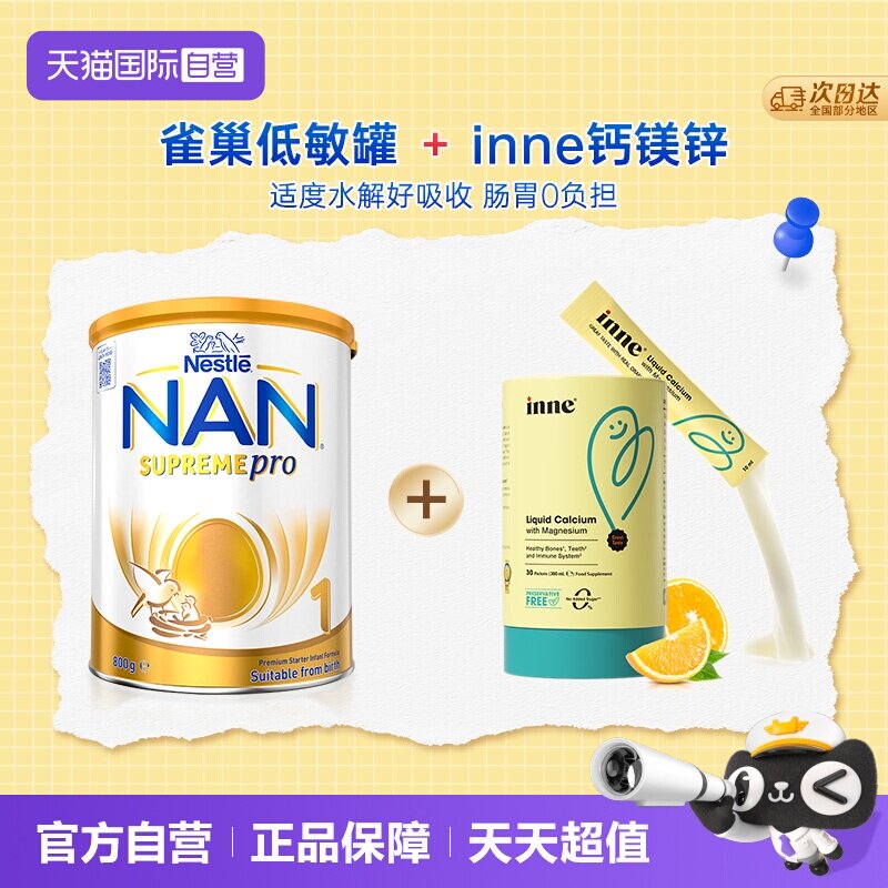 【自营】雀巢澳版超级能恩5HMO婴幼儿奶粉1段800g+inne小金条30条