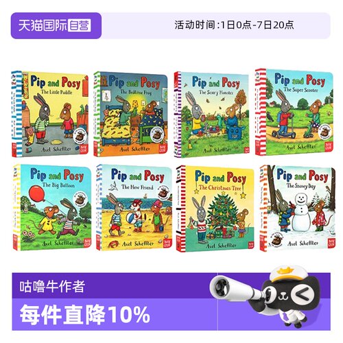 【自营】英文原版 Pip and Posy 波西和皮普系列 纸板书 8册合售 朱莉娅.唐纳森 Axel Scheffler 儿童图画故事绘本 幼儿英语启蒙