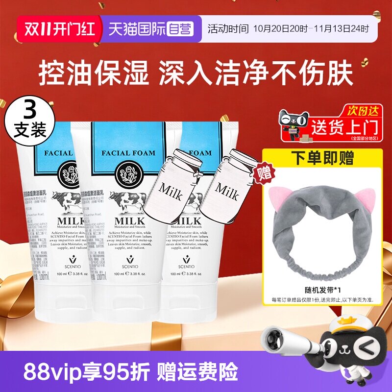 【自营】美丽蓓菲牛奶洗面奶100ml*3支温和清洁控油洁面男女可用