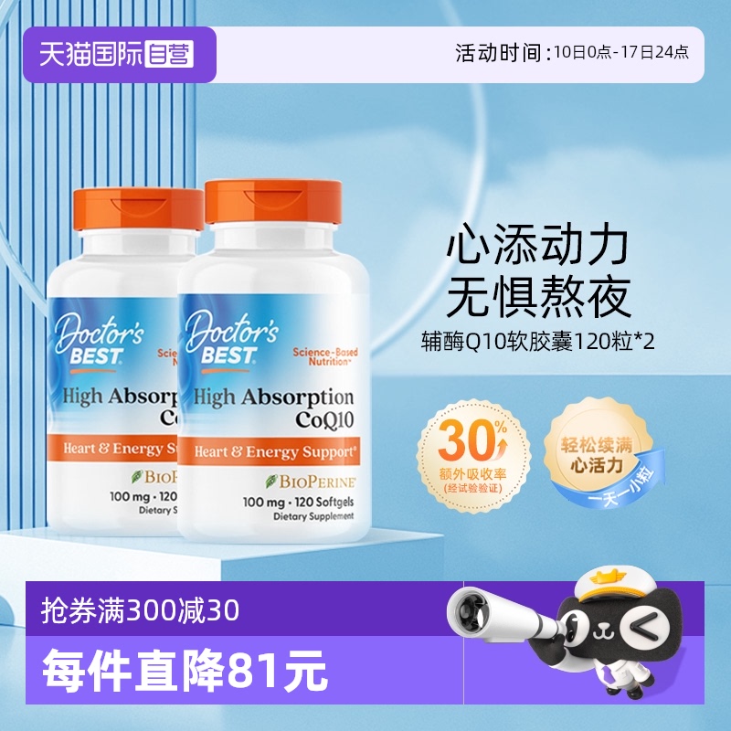 Doctor'sBest辅酶Q10