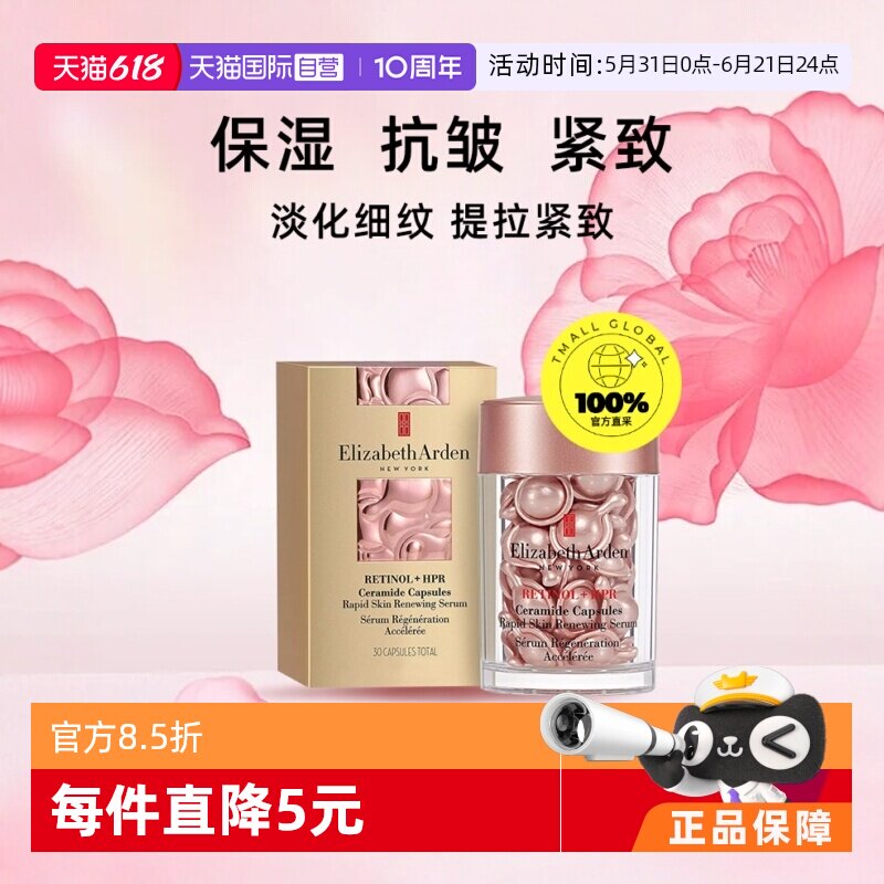 【自营】雅顿粉胶新生代时空面部胶囊精华液30粒舒缓紧致提亮淡纹