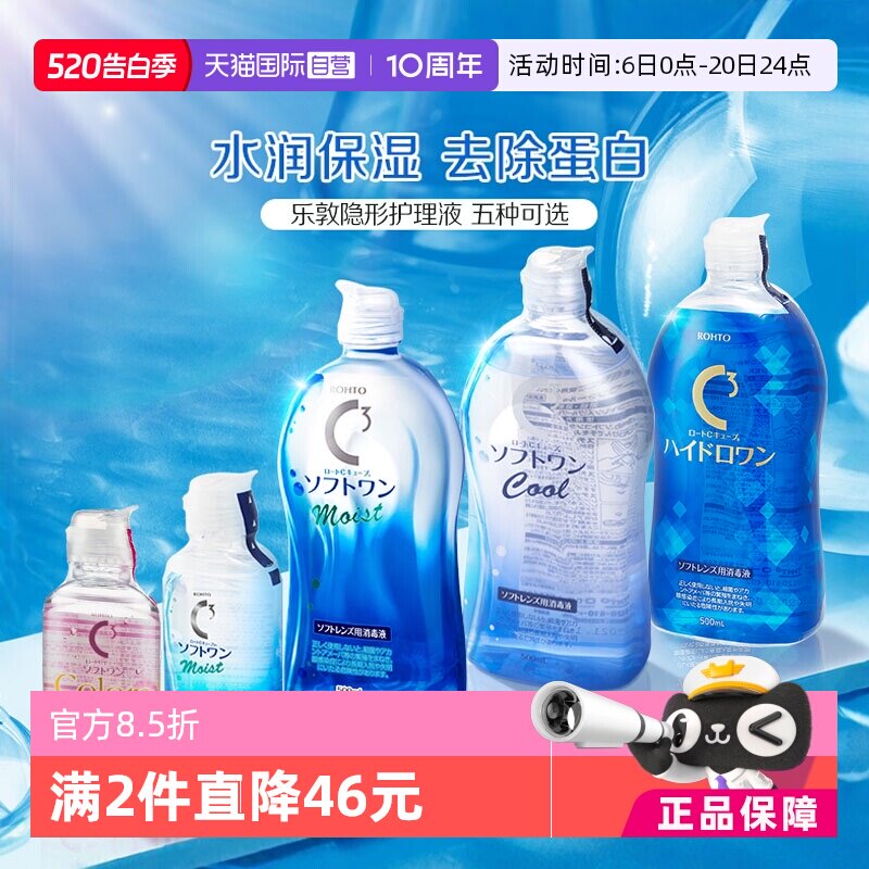 【自营】日本ROHTO乐敦美瞳隐形眼镜护理液100/500ml杀菌清凉保湿