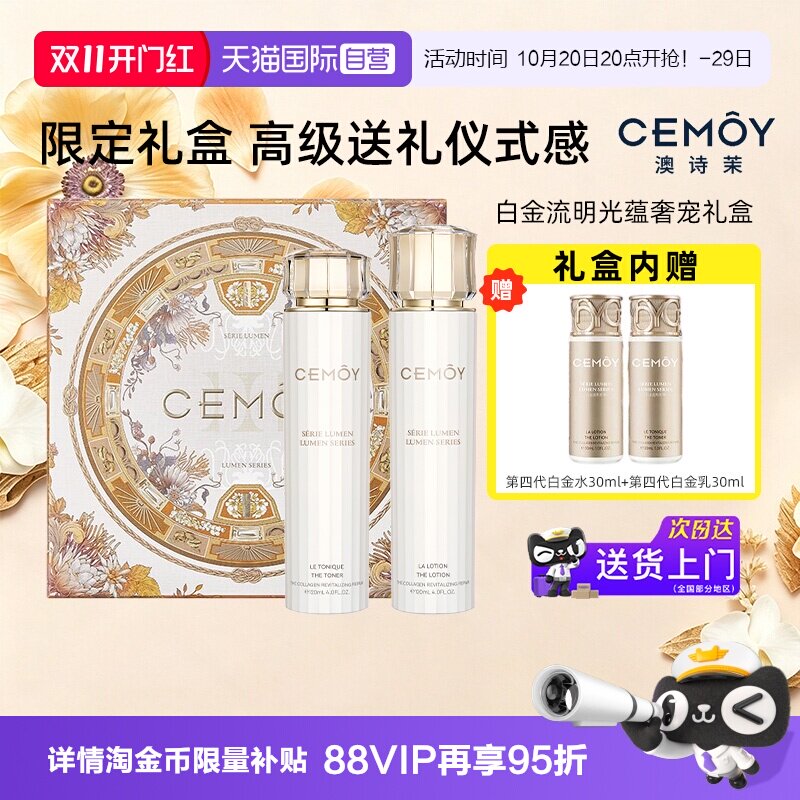 【自营】澳洲CEMOY水乳套装白金流明护肤品礼盒套盒礼物补水保湿