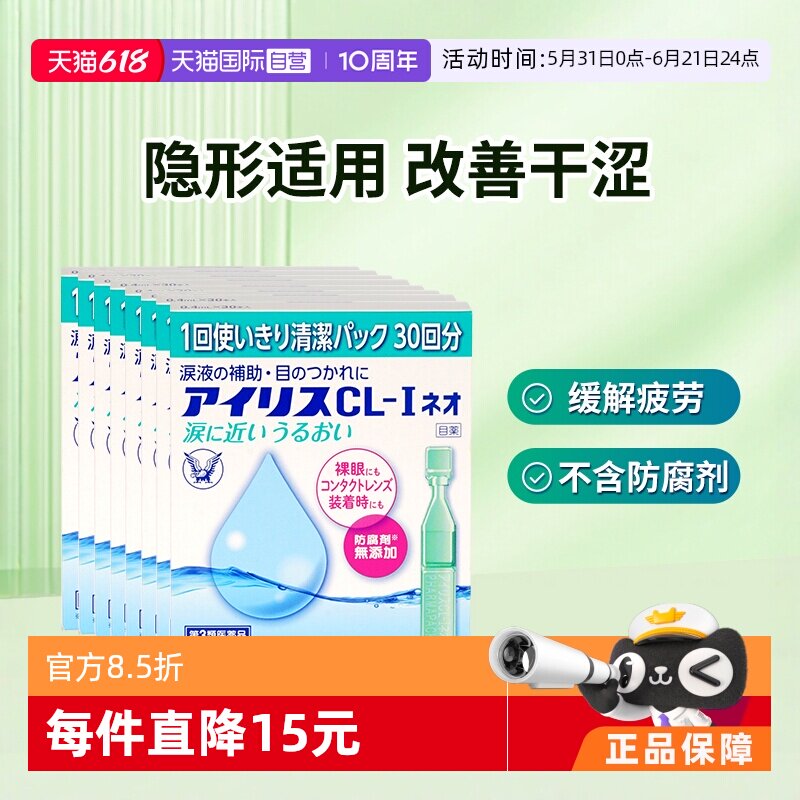 大正制药眼药水*8 193元 - 86线报