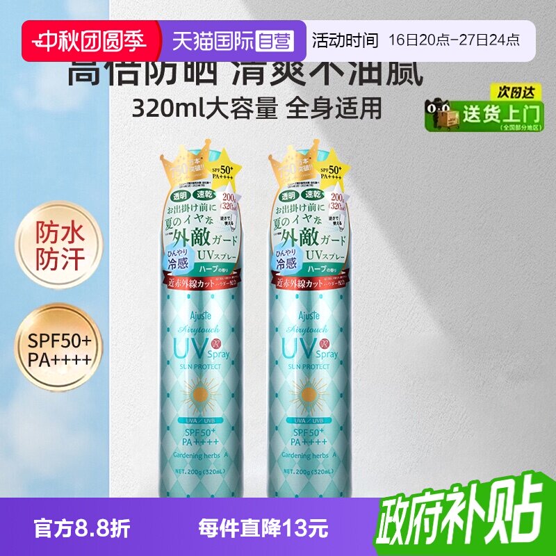 爱伽丝防晒喷雾便携定妆清爽控油