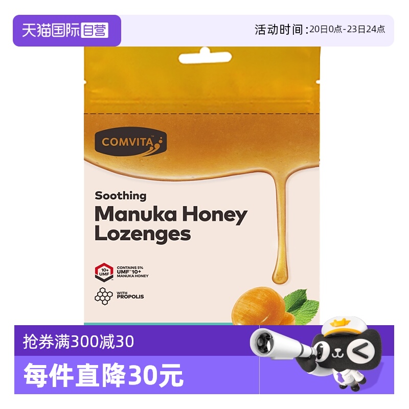 【自营】康维他蜂胶润喉糖果40粒麦卢卡UMF10+蜂蜜薄荷进口糖零食