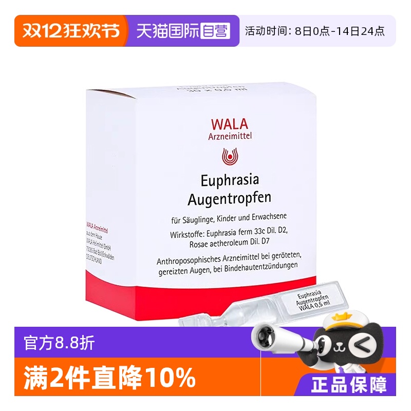 【自营】德国WALA结膜炎眼药水舒缓止痒消肿孕妇可用0.5ml*30支