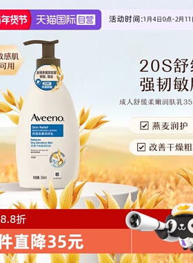 【自营】aveeno/艾维诺成人舒缓柔嫩润肤乳身体乳354ml保湿滋润乳