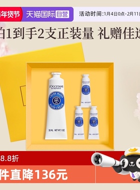 【自营】法国欧舒丹护手霜礼盒套装伴手礼保湿滋润礼盒装生日礼物