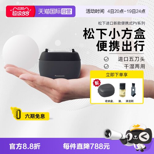 松下5刀头往复式便携剃须刀礼物