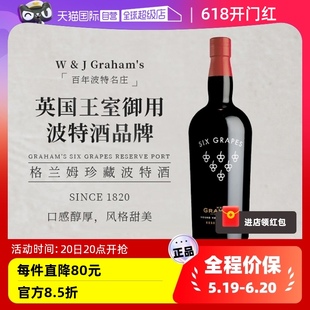 自营 葡萄牙格兰姆珍藏波特酒甜葡萄酒六个葡萄Graham Port