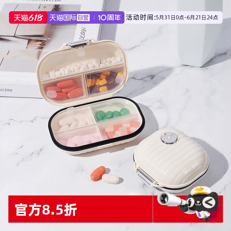 【自营】乐扣乐扣药盒便携式药品分装密封收纳盒随身携带一周七天
