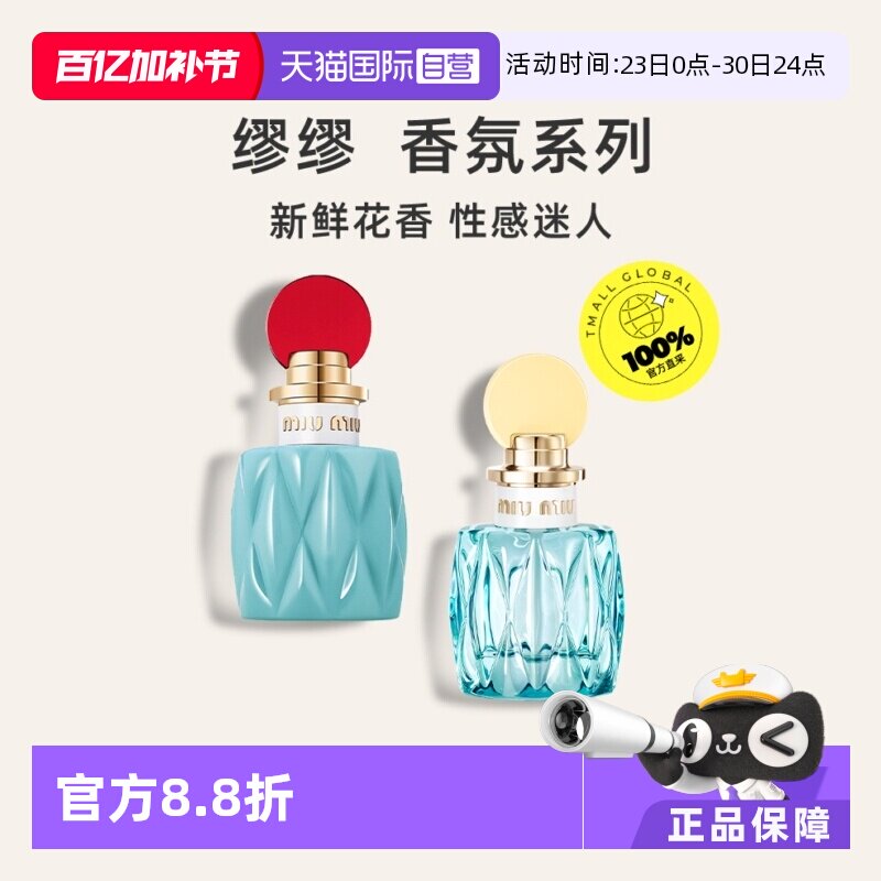 【自营】miu miu/缪缪同名女士香水红盖黄盖50ml铃兰花香调浓香水