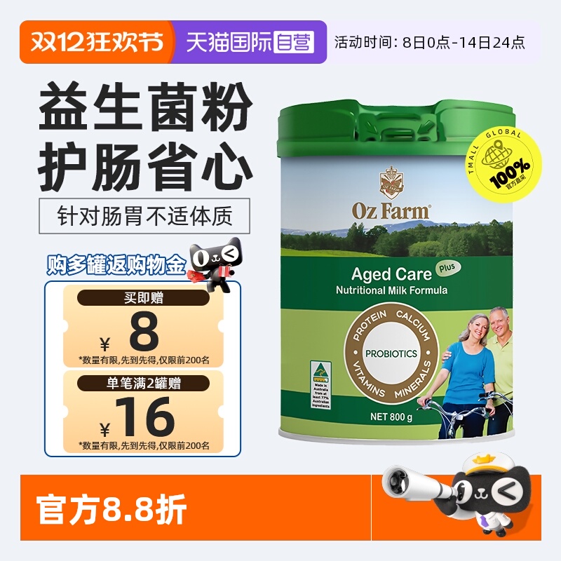 澳滋澳大利亚进口中老年益生菌粉