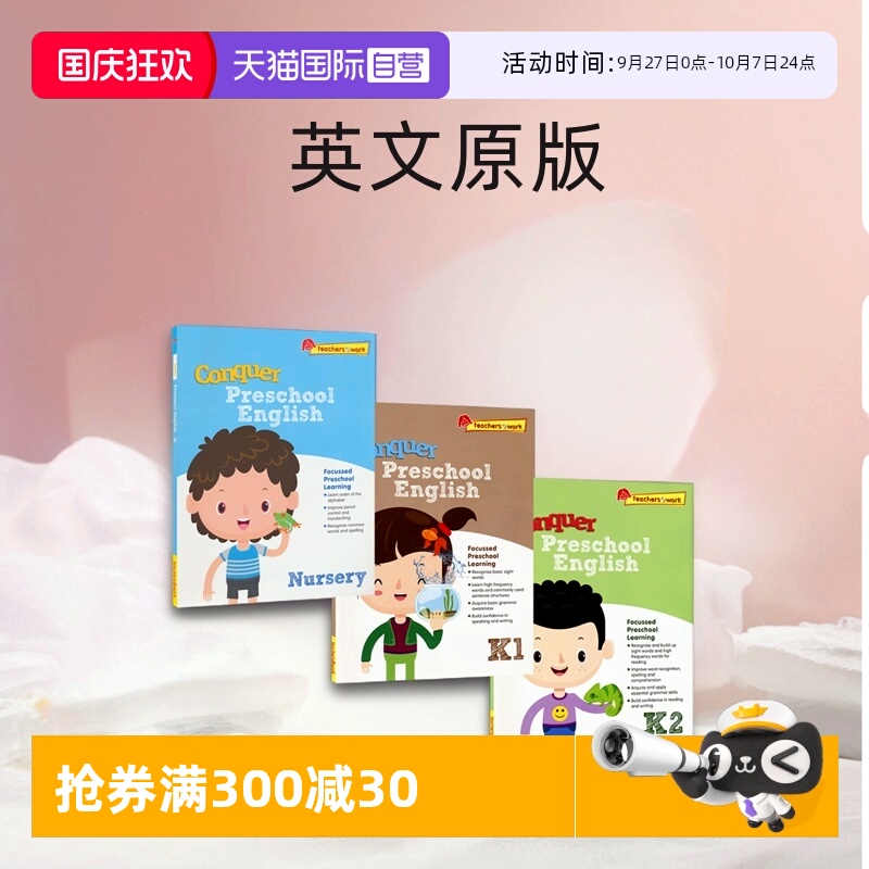 攻克英语学前练习册幼儿园