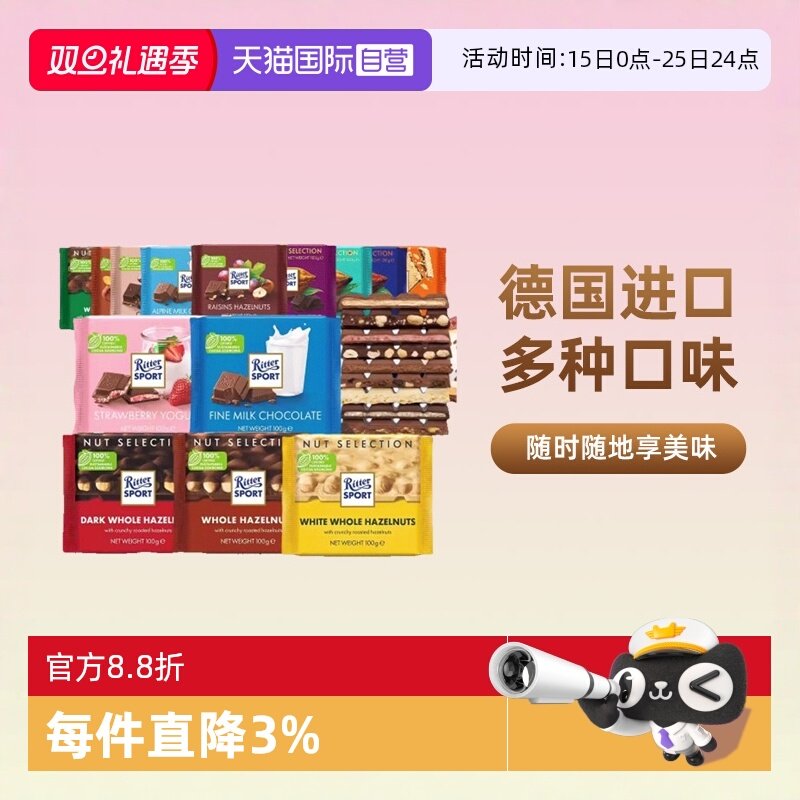 【自营】瑞特斯波德巧克力德国rittersport瑞特滋全榛子黑巧牛奶