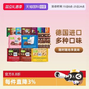 【自营】瑞特斯波德巧克力德国rittersport瑞特滋全榛子黑巧牛奶