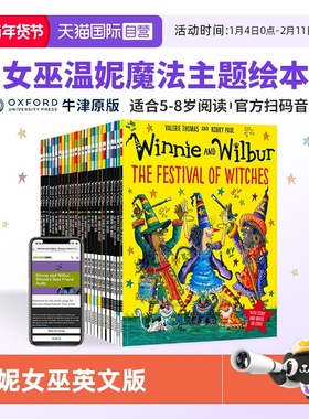 【自营】牛津Winnie and Wilbur 温妮女巫 牛津大学出版社温妮女巫绘本22册  5-8岁幼少儿必备英语早教书 牛津少儿英语读物