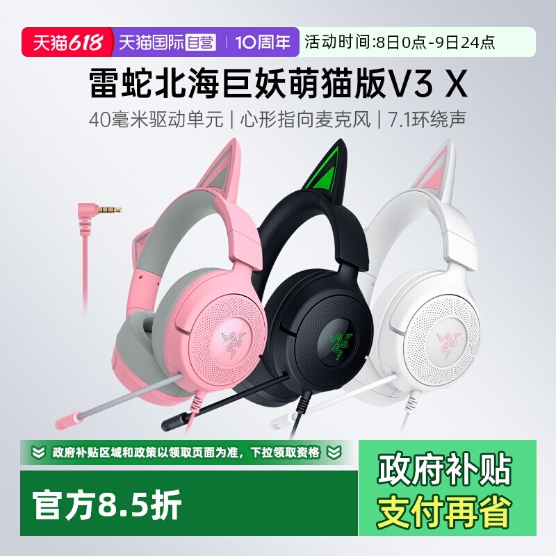 【自营】Razer雷蛇北海巨妖萌猫专业版V3头戴式电脑无线游戏耳机