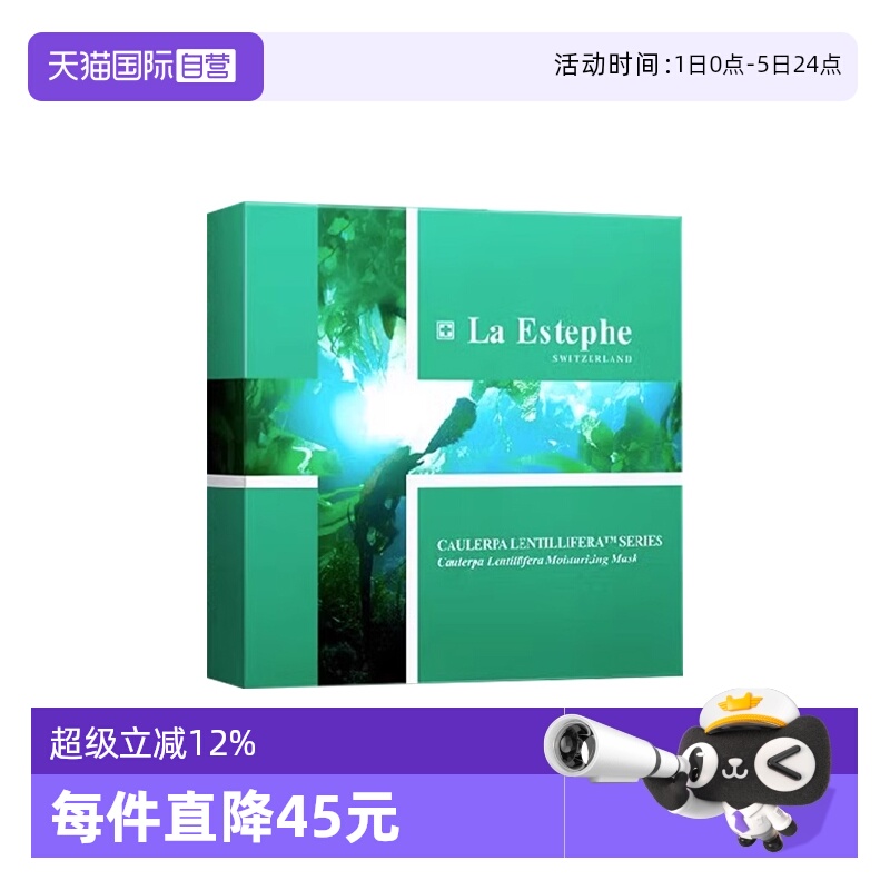 瑞士进口绿鱼子保湿面膜