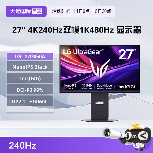 【自营】LG 27G850A 27英寸4K240Hz 切1K480双模电竞DP2.1 HDR600