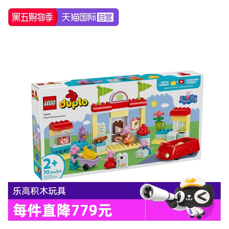 【自营】LEGO乐高得宝10434小猪佩奇超市购物之旅拼搭积木玩具