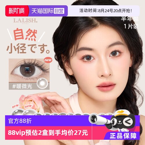 【自营】爱谢领丽秀半年抛1片彩色隐形近视眼镜美瞳