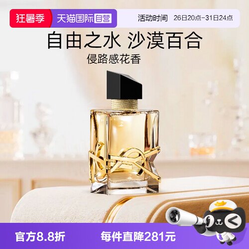 圣罗兰自由至上女士香水经典版
