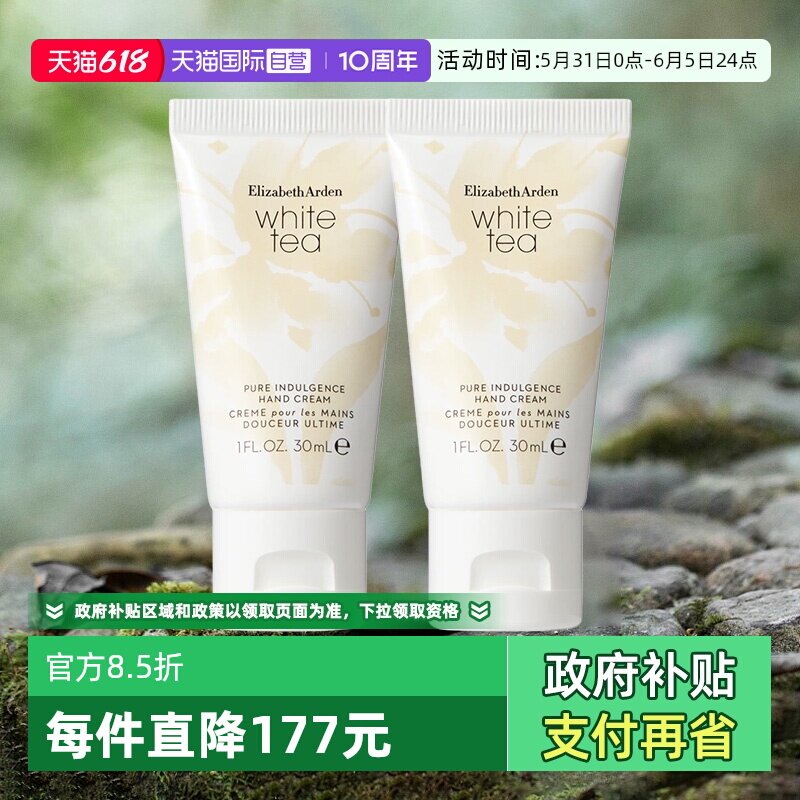 【自营】伊丽莎白雅顿护手霜白茶香型30ml*2清新持香保湿滋润手部