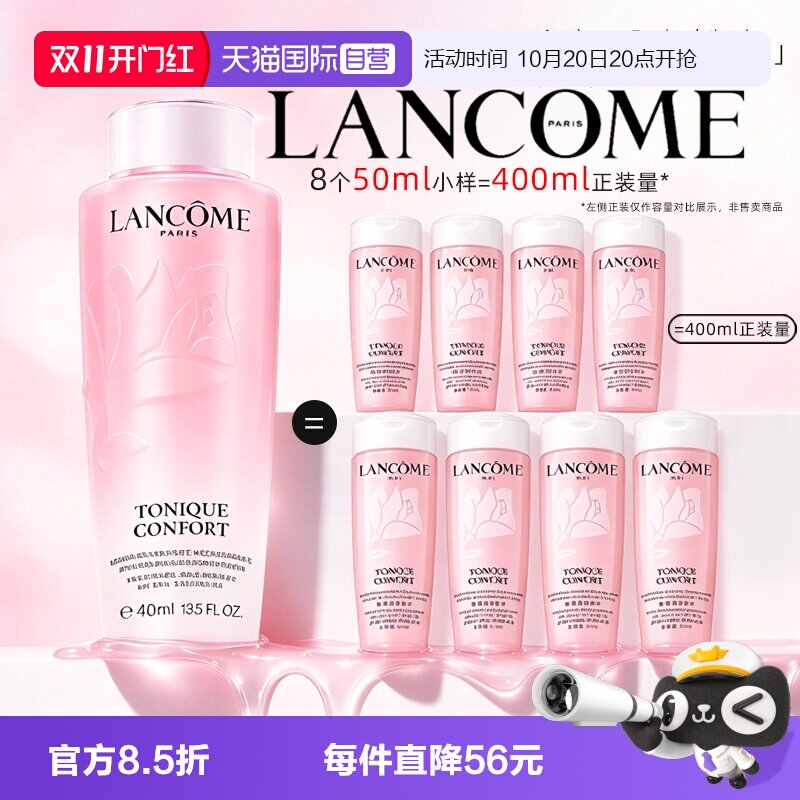 【自营】Lancome/兰蔻小粉水全新清滢保湿柔肤爽肤水400ml保湿