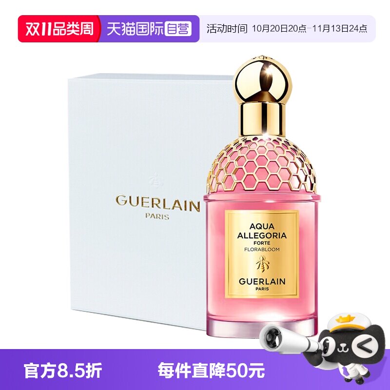 【自营】Guerlain/娇兰花草水语淡香精系列香水礼盒75ml礼物