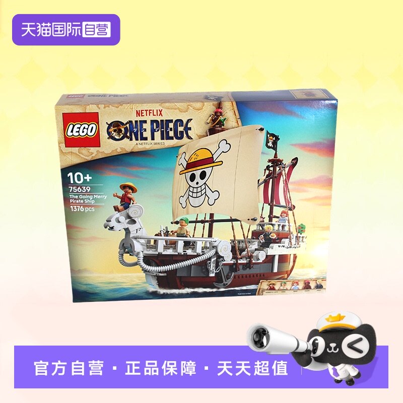 【自营】乐高积木海贼王75639前进梅丽号海贼船拼装玩具生日礼物