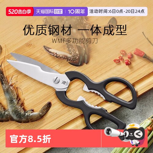 WMF家用多功能厨房剪刀