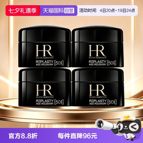 【自营】HR/赫莲娜全新黑绷带50PX至浓修护晚霜玻色因面霜5ml*4