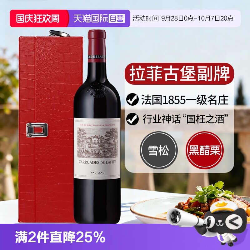 【自营】小拉菲红酒拉菲珍宝法国拉菲副牌干红酒葡萄酒750ml1.5L