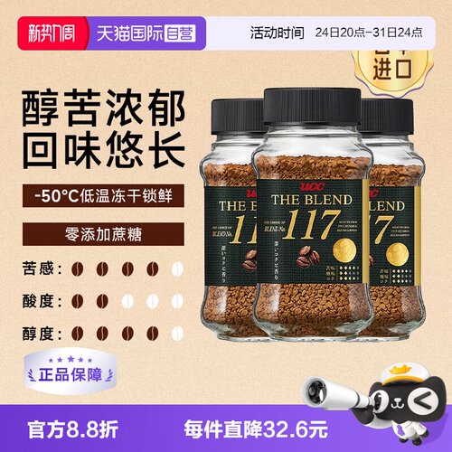 ucc117冻干咖啡粉悠诗诗