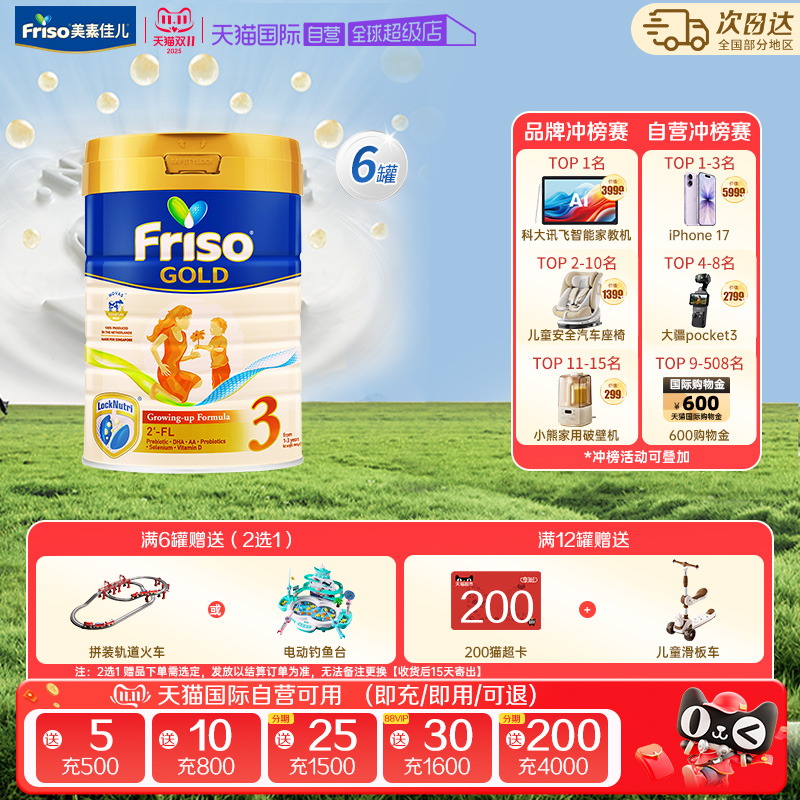 【自营】新加坡金装美素佳儿HMO荷兰进口奶粉3段(1-3岁)900克*6罐