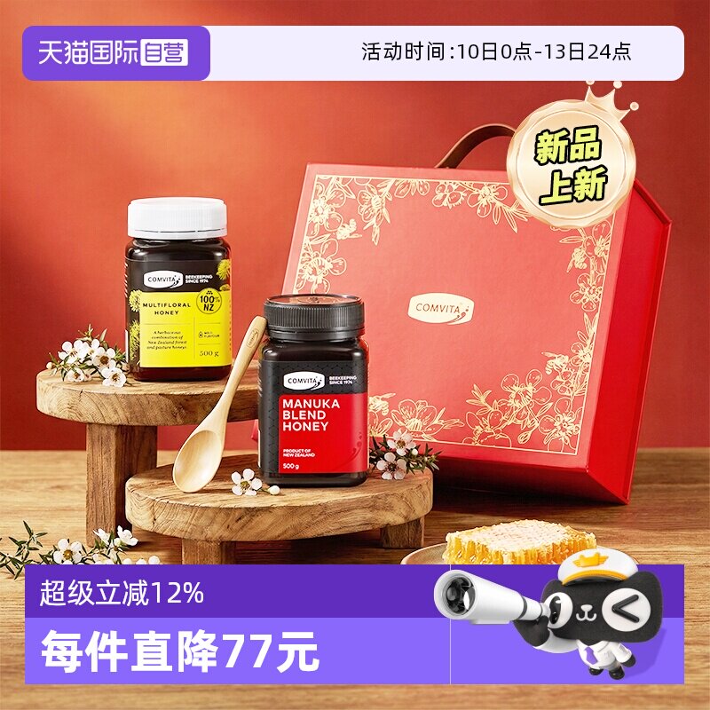 【自营】康维他麦卢卡混合+多花蜂蜜礼盒新年送礼进口送礼送长辈