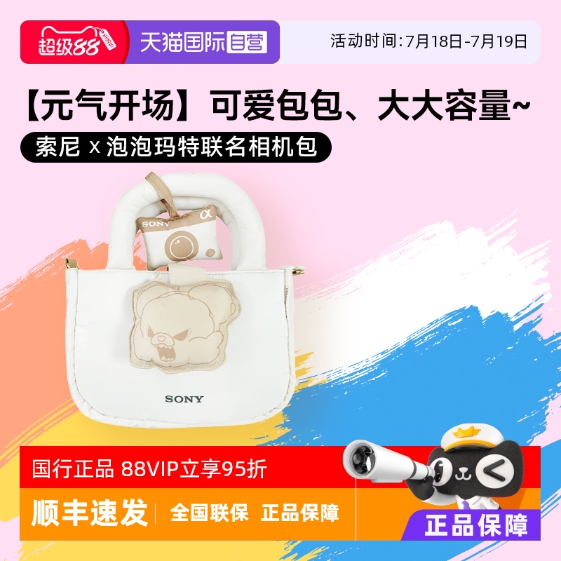 【自营】索尼X泡泡玛特联名款微单相机包 微单包单反包可爱手提包