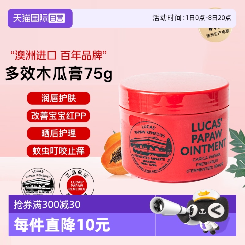 lucas木瓜膏澳洲75g润唇