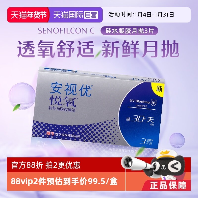 【自营】强生安视优悦氧3片月抛隐形眼镜防UV硅水凝胶水润高透氧,隐形眼镜/护理液,国际隐形眼镜,淘宝优惠券,粉丝福利购,淘宝优惠卷