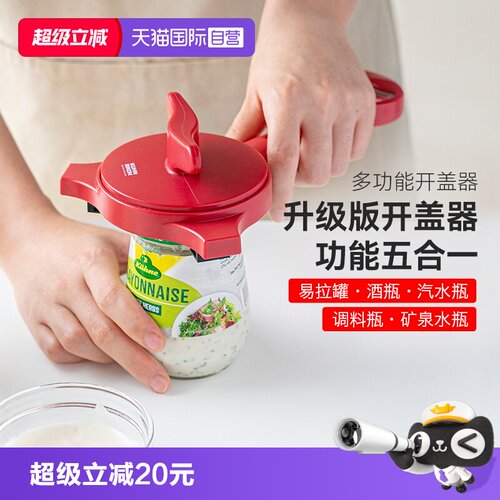 瑞士力康多功能可调大小拧盖器
