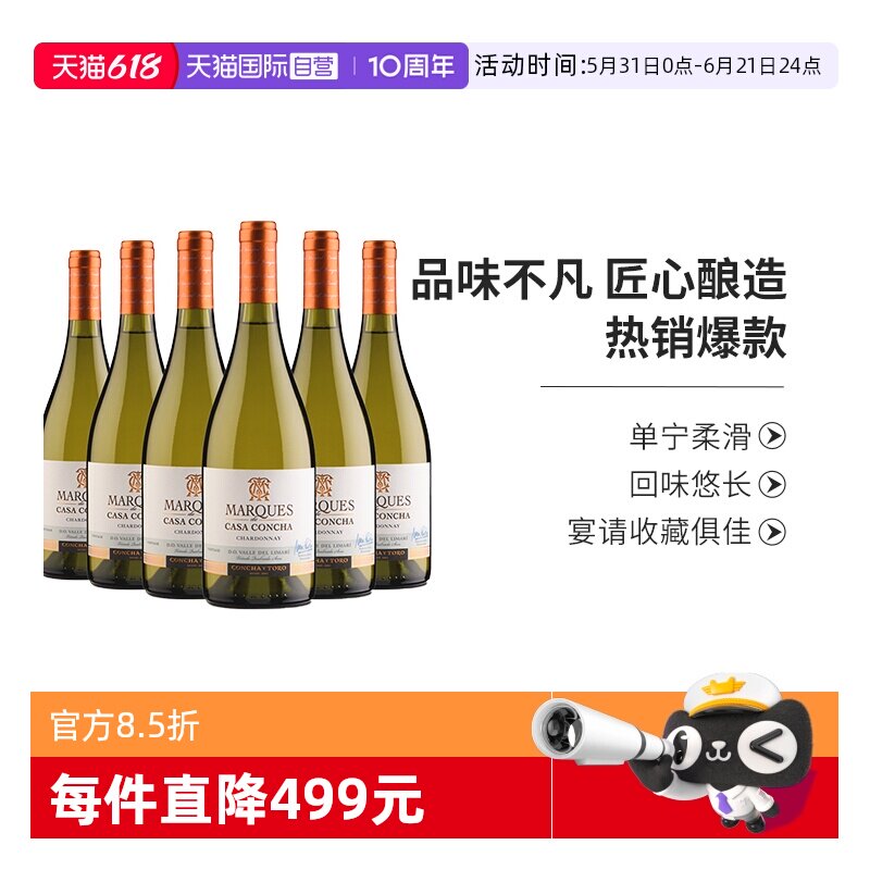 【自营】智利原瓶进口红酒 干露侯爵霞多丽干白葡萄酒750ml*6支