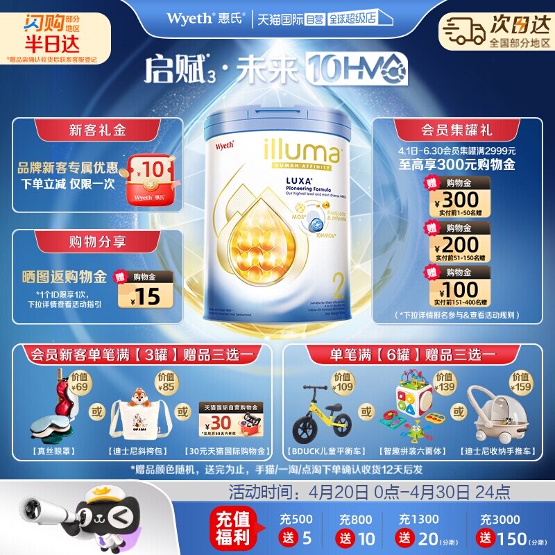 【自营】惠氏新品上市启赋未来10HMO 2段婴幼儿配方奶粉800g进口