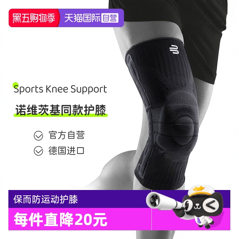 【自营】保而防护膝诺维茨基同款