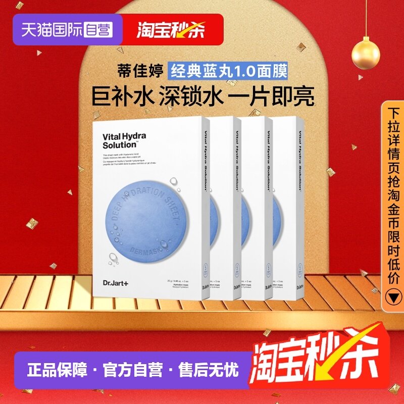 【自营】【官方直供】蒂佳婷蓝丸面膜补水保湿玻尿酸深锁水4盒装