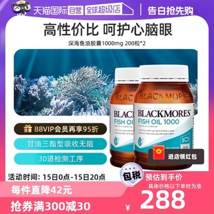 【自营】BLACKMORES澳佳宝深海原味鱼油200粒*2