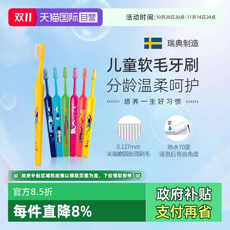 TePe幼儿儿童牙刷软毛瑞典进口