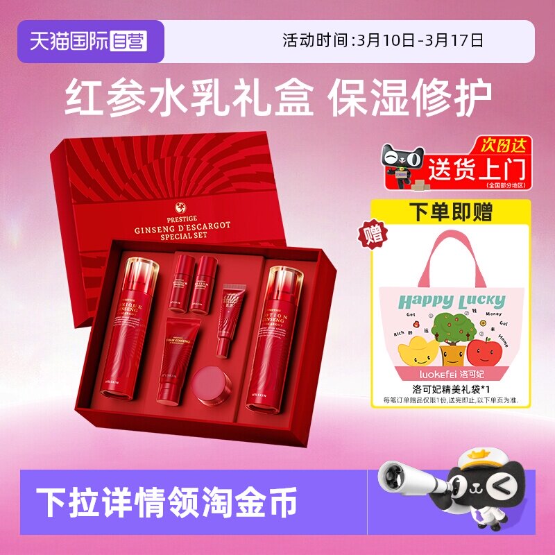 【自营】it's skin伊思晶钻红参蜗牛水乳2件套补水脸部护肤品礼盒